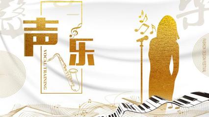 声乐培训 通向艺术表达与技巧提升的路径